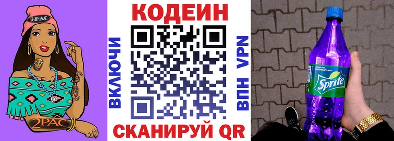 Кодеиновый сироп Lean Purple Drank  Купить  Осташков 